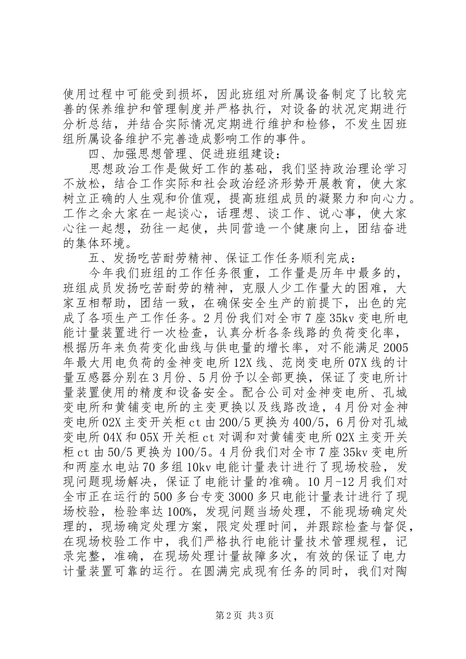 电力公司表计班年度工作总结 _第2页