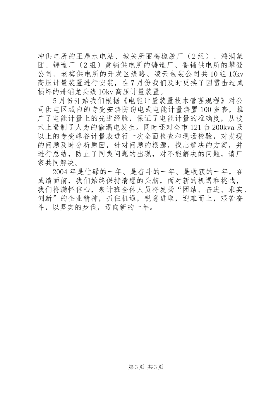 电力公司表计班年度工作总结 _第3页