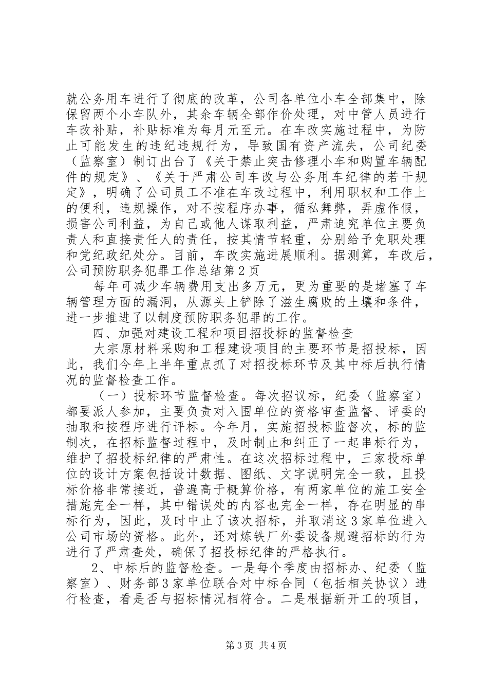公司预防职务犯罪工作总结 _第3页