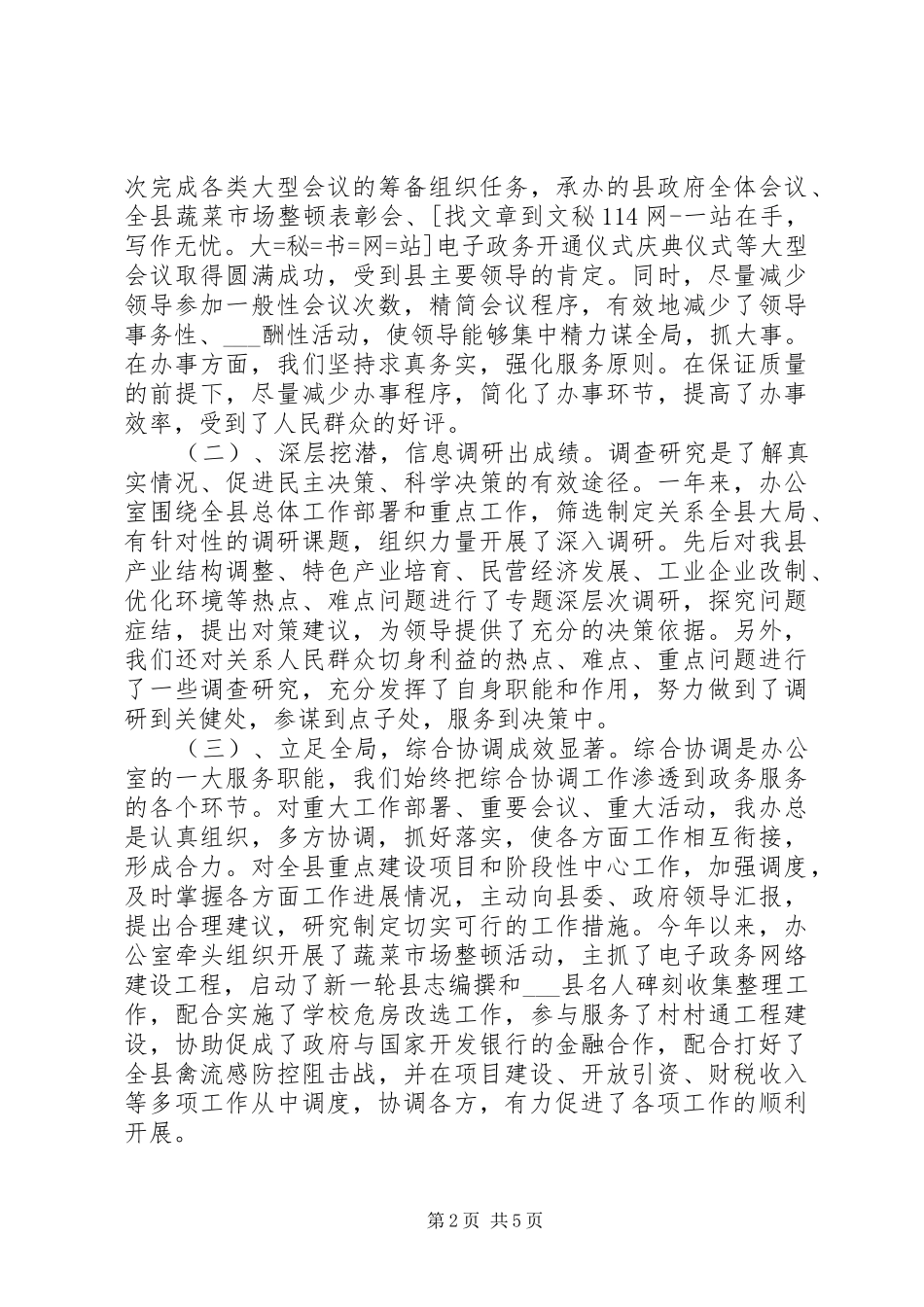县人民政府办公室工作总结 _第2页