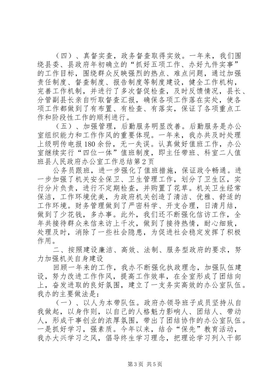 县人民政府办公室工作总结 _第3页