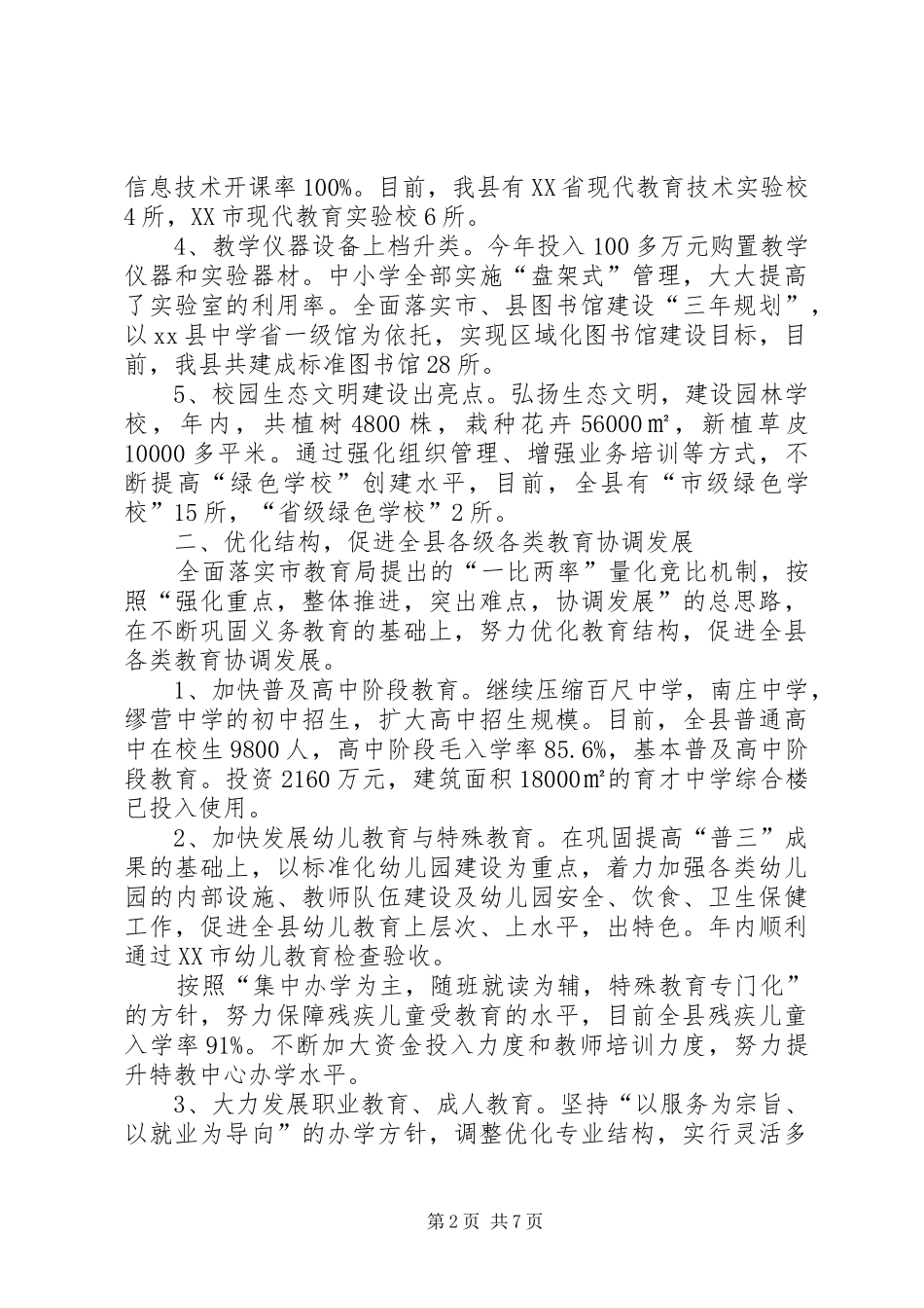 文体教育局年度工作总结 _第2页
