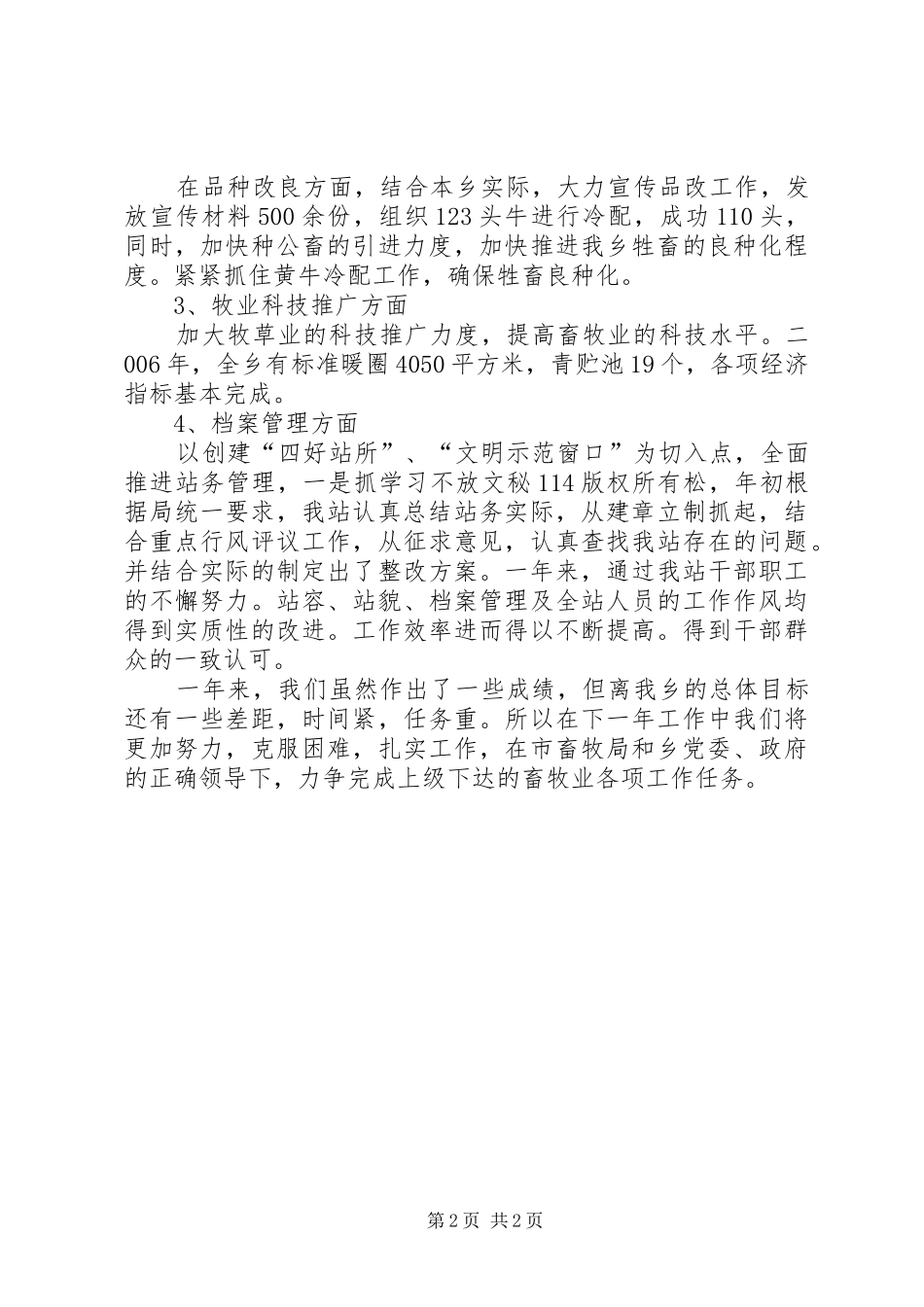 畜牧站年工作总结 _第2页