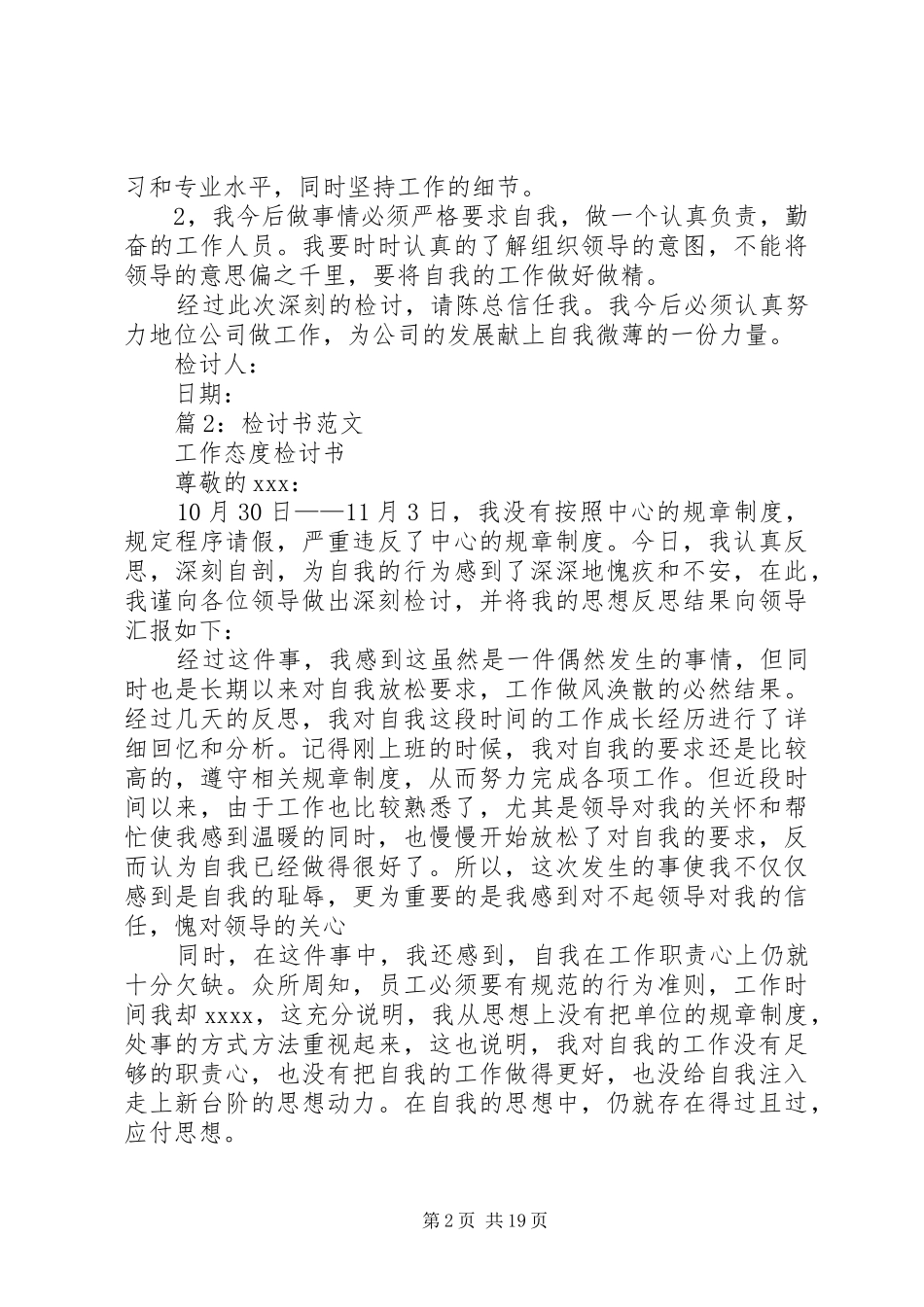 检讨书范文汇总20篇_第2页