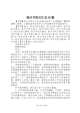 检讨书范文汇总20篇