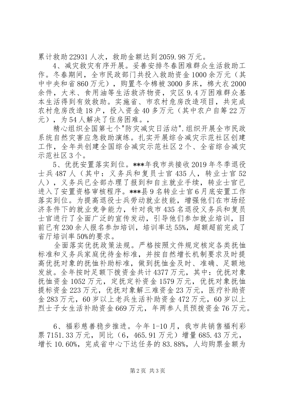 民政局工作总结及工作思路 _第2页