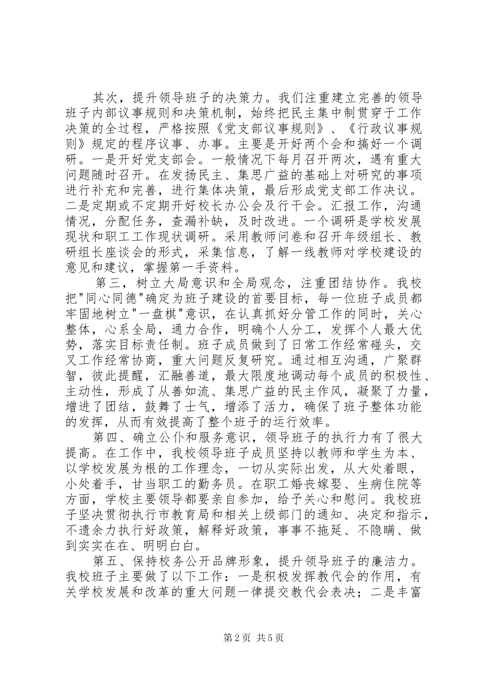 精神文明工作总结 _第2页