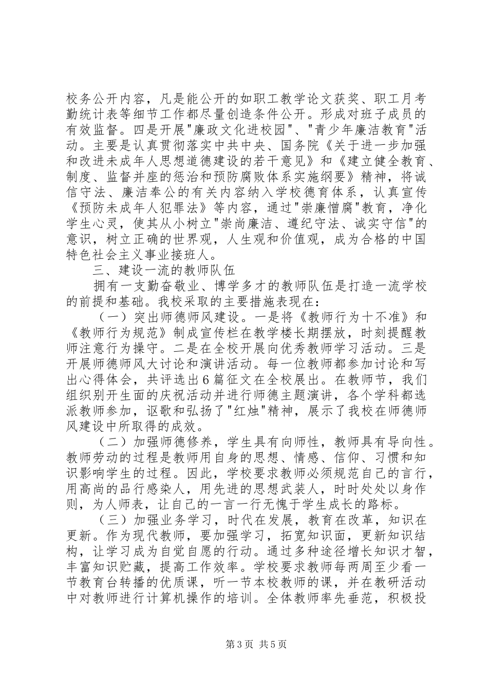 精神文明工作总结 _第3页