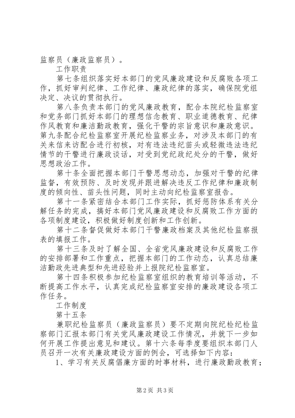 纪检监察员年终总结 _第2页