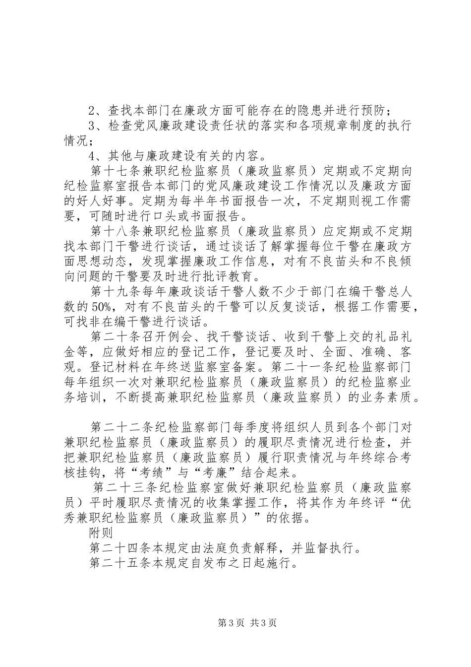 纪检监察员年终总结 _第3页