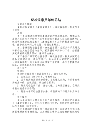 纪检监察员年终总结 