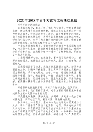 20XX年20XX年百千万读写工程活动总结 (3)