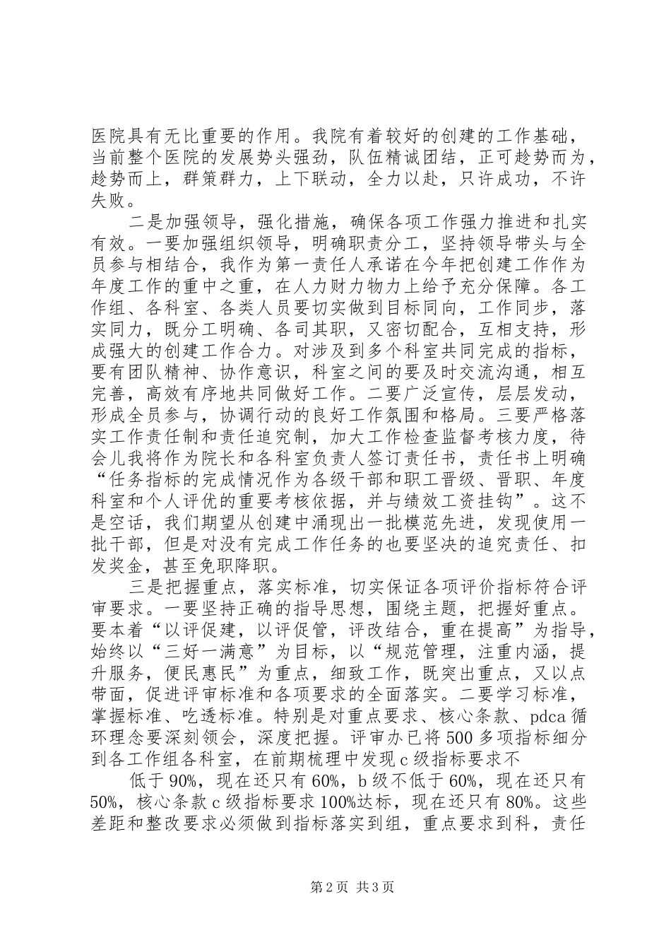 创建二甲综合医院总结表彰大会讲话稿 _第2页