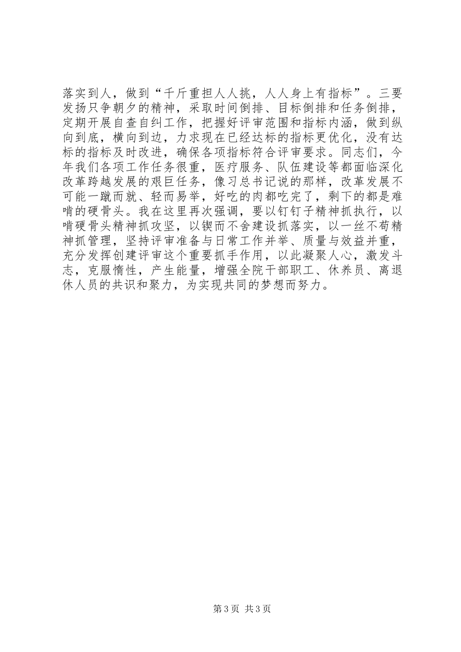 创建二甲综合医院总结表彰大会讲话稿 _第3页