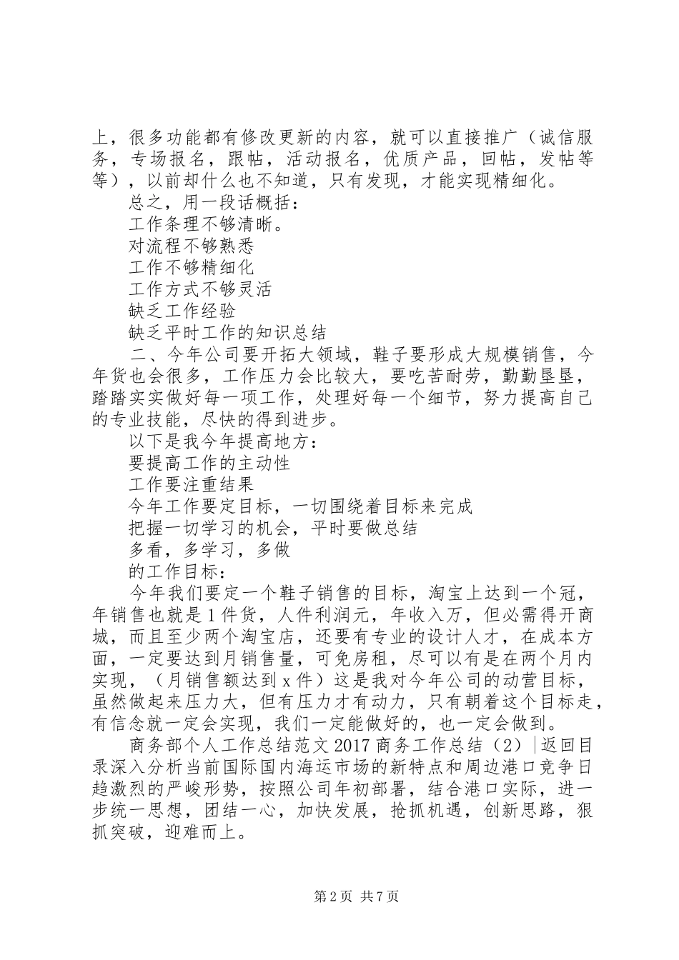 20XX年商务工作总结4篇_第2页