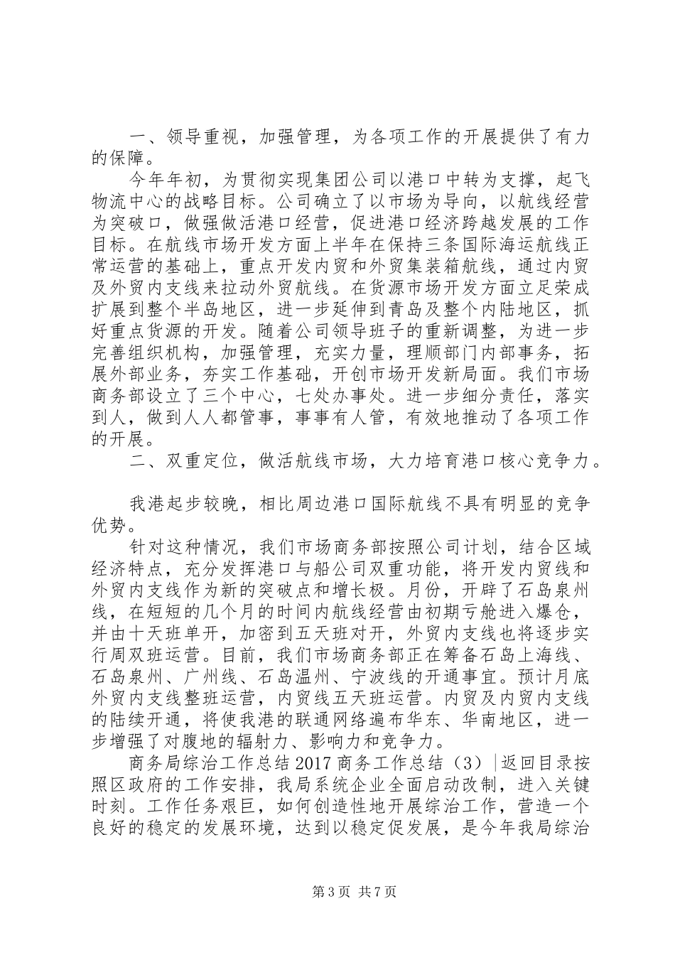 20XX年商务工作总结4篇_第3页