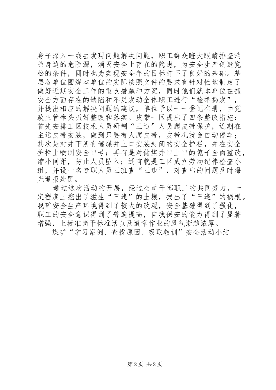 煤矿“学习案例、查找原因、吸取教训”安全活动小结 _第2页
