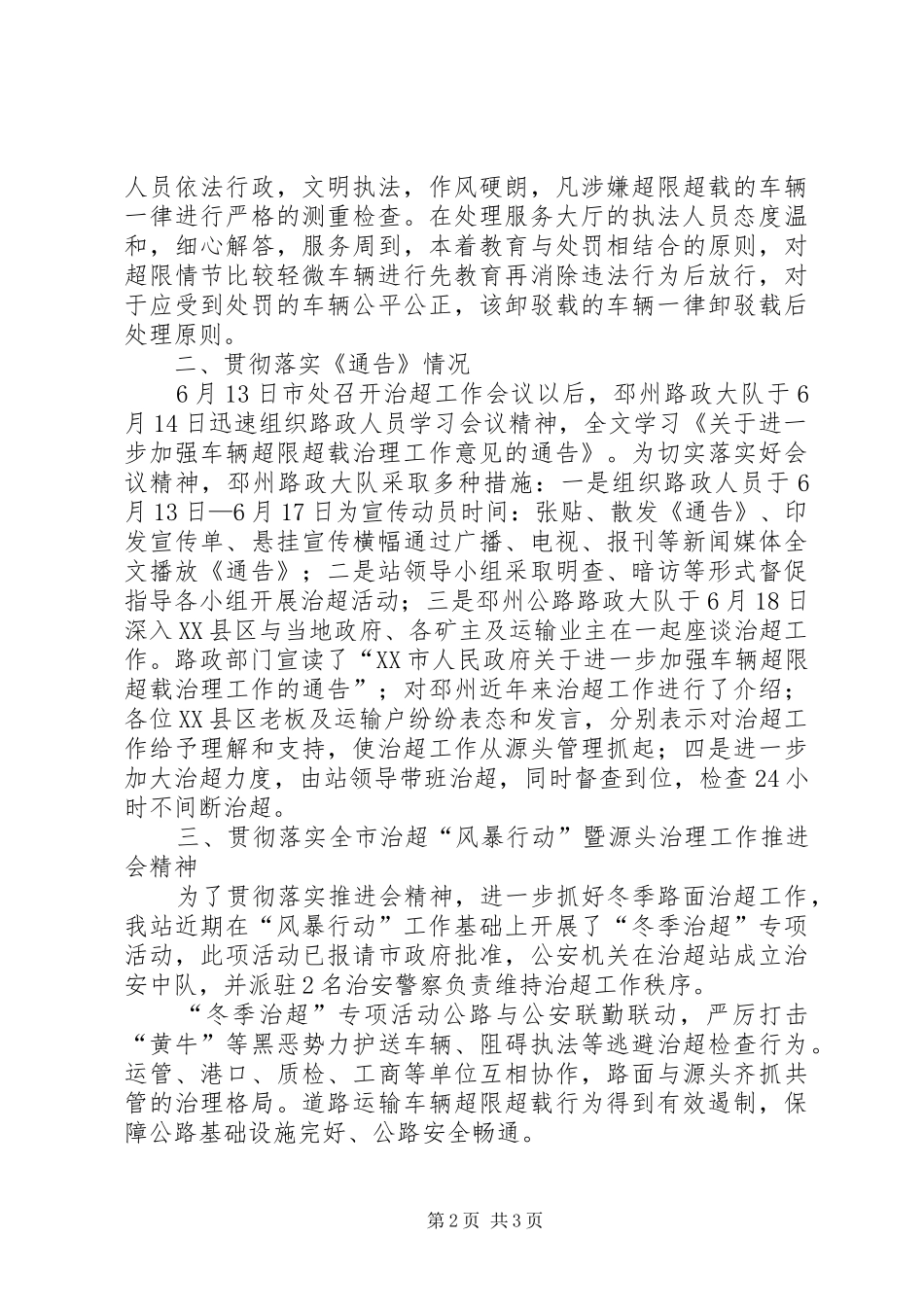 邳州站“保春运、迎国检”专项整治活动工作总结 _第2页