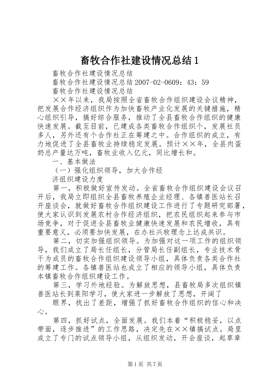 畜牧合作社建设情况总结1 _第1页