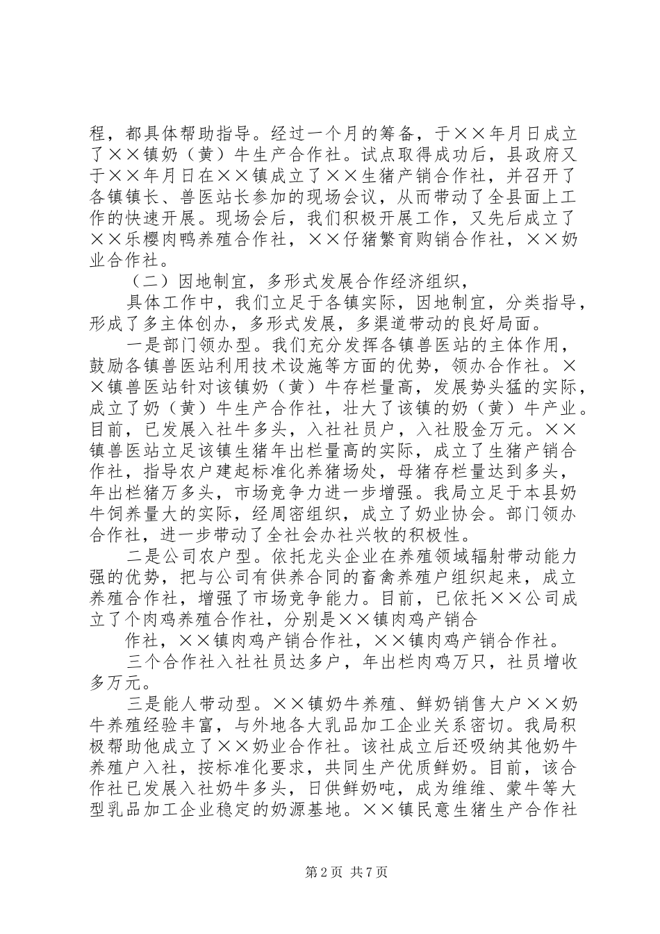 畜牧合作社建设情况总结1 _第2页