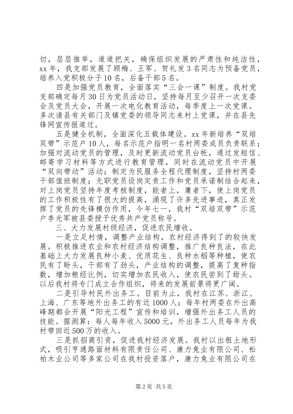 村党总支年度工作总结 _第2页