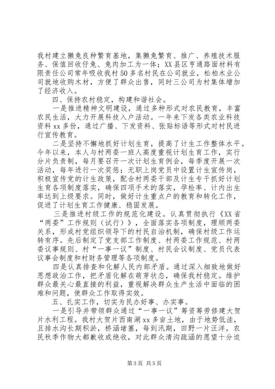 村党总支年度工作总结 _第3页