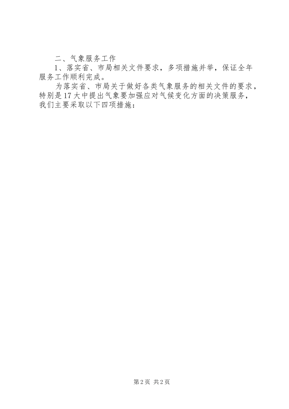 气象台工作的自我总结 _第2页