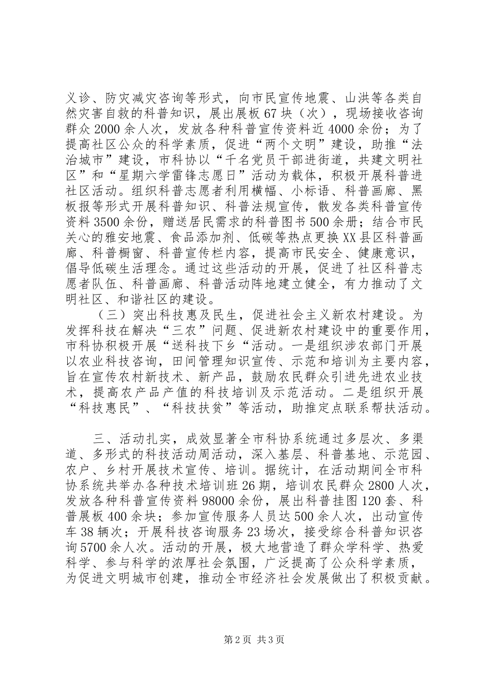 科学技术协会“科技活动周”总结 _第2页