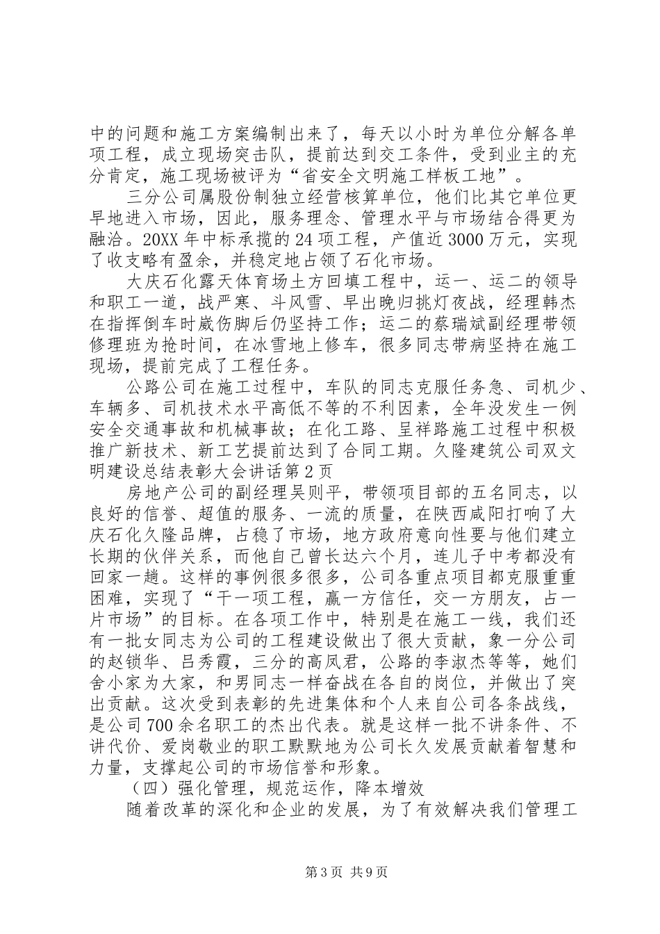建筑公司双文明建设总结表彰大会讲话 _第3页