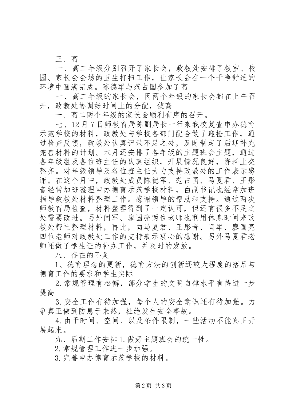 业务检查总结(2月9日至3月13日)_第2页