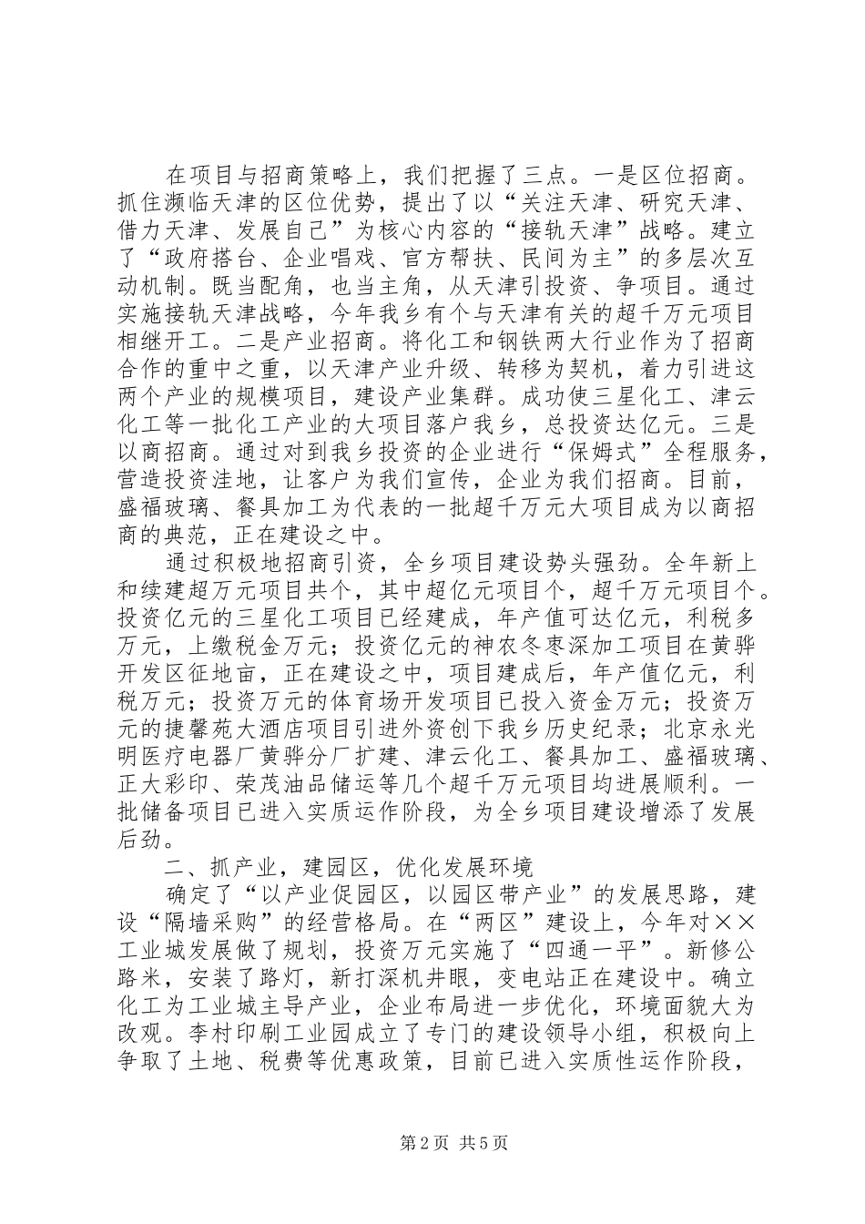 ××年乡镇党委政府工作总结 _第2页