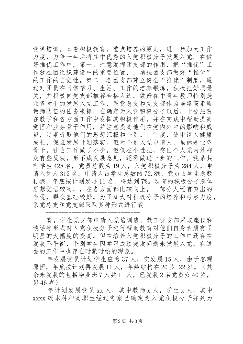 高校党员发展情况年度总结 _第2页