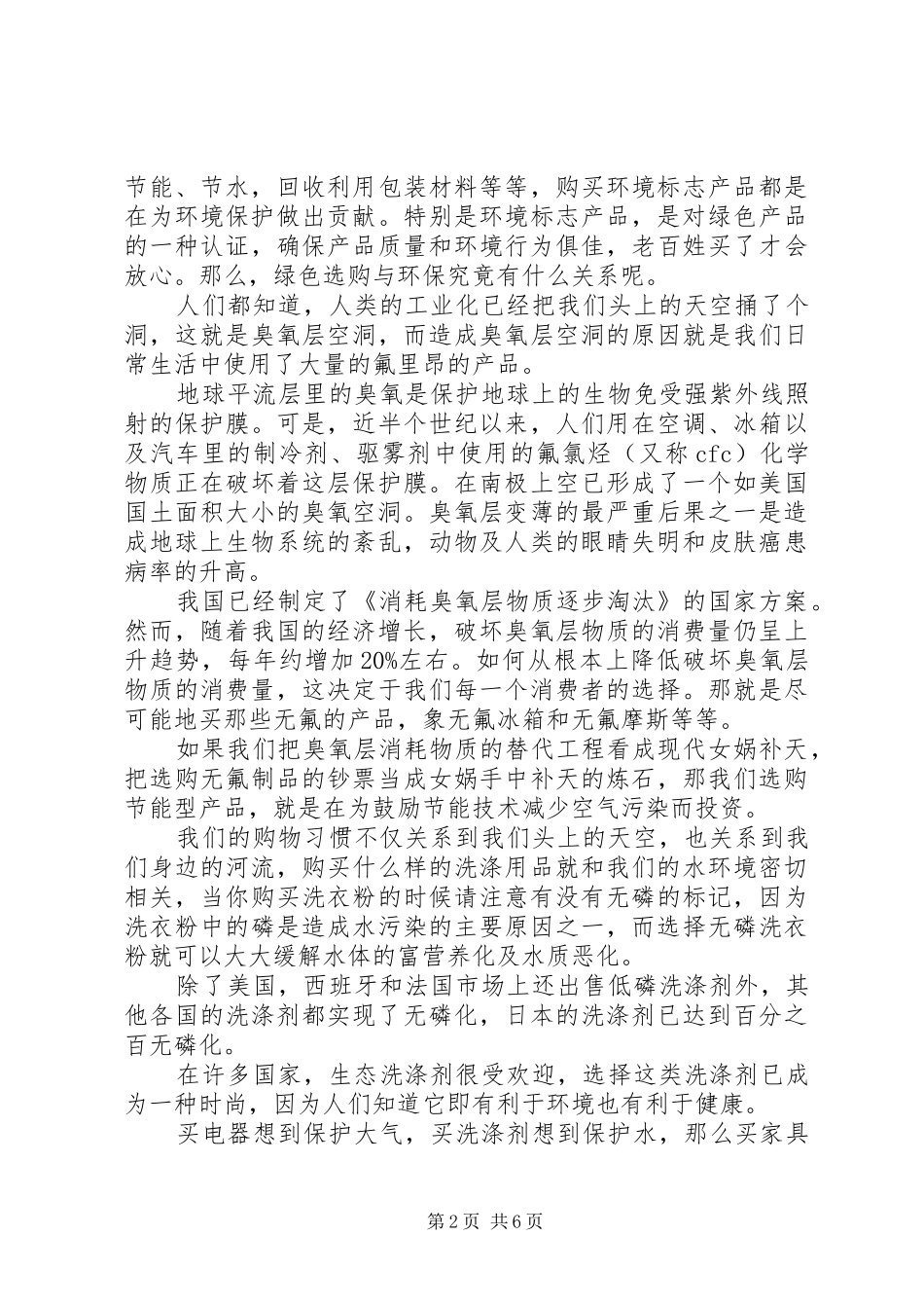 环保普及宣传教育工作总结 _第2页
