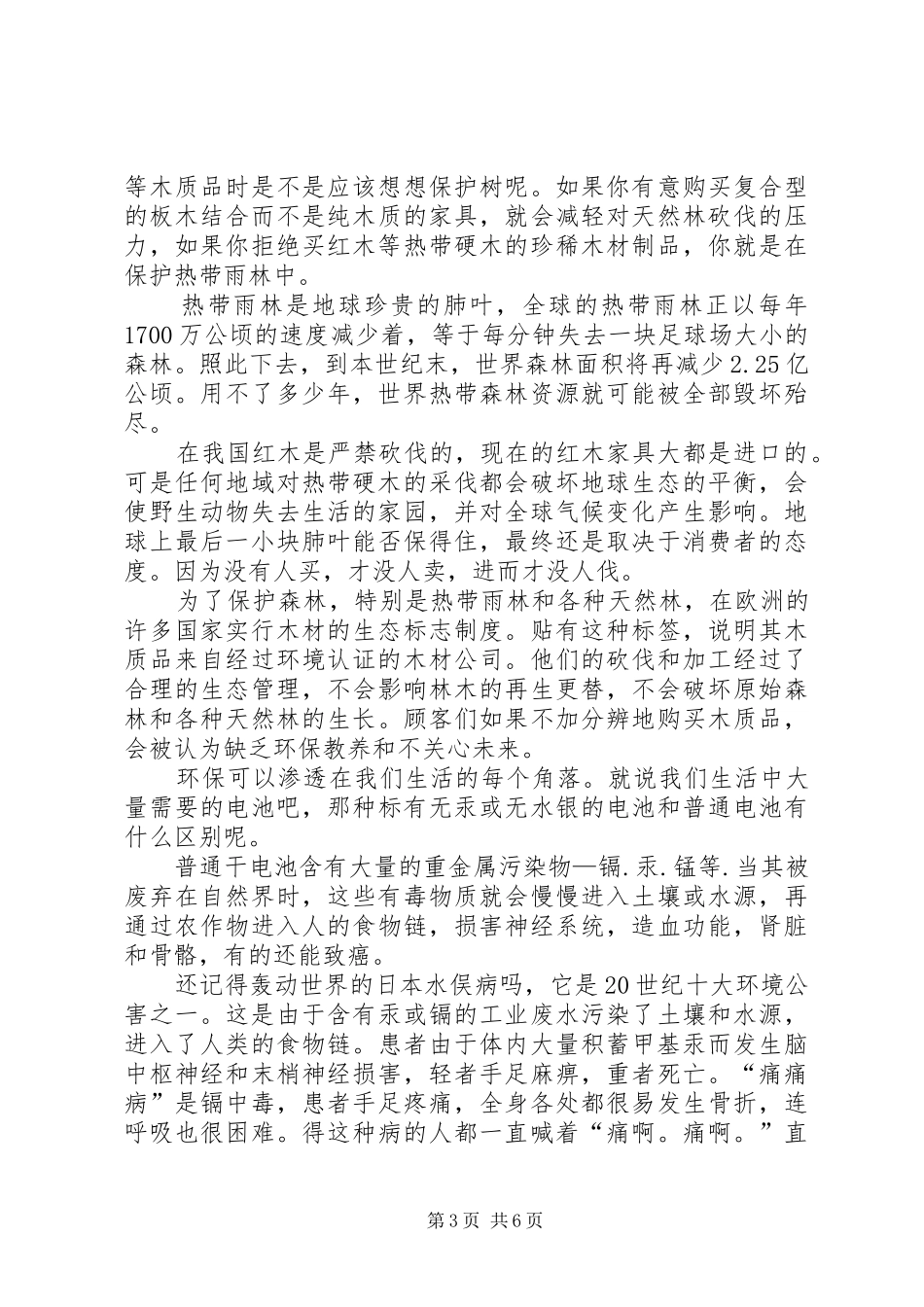 环保普及宣传教育工作总结 _第3页