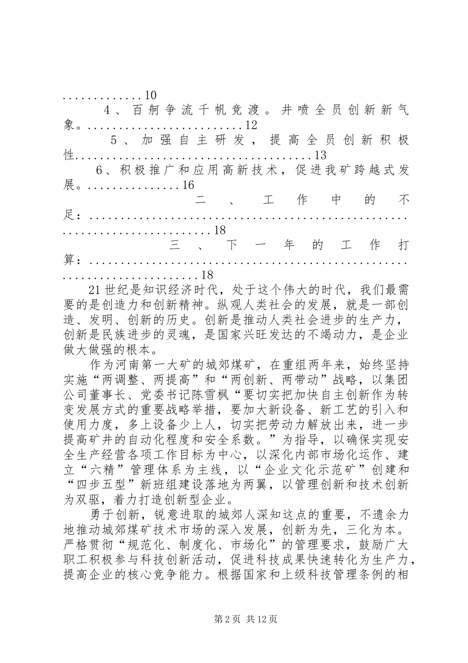 煤矿科技创新工作总结 _第2页