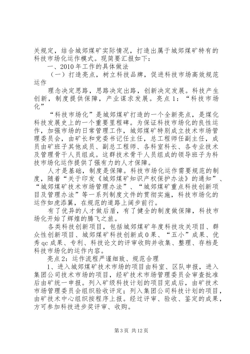 煤矿科技创新工作总结 _第3页
