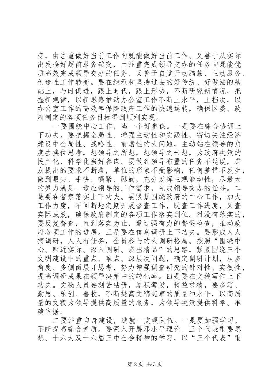 在办公室年终工作总结暨表彰会议上的讲话 _第2页
