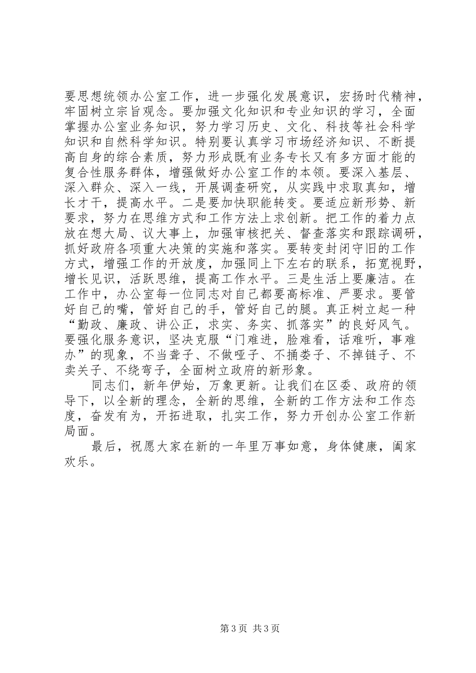在办公室年终工作总结暨表彰会议上的讲话 _第3页