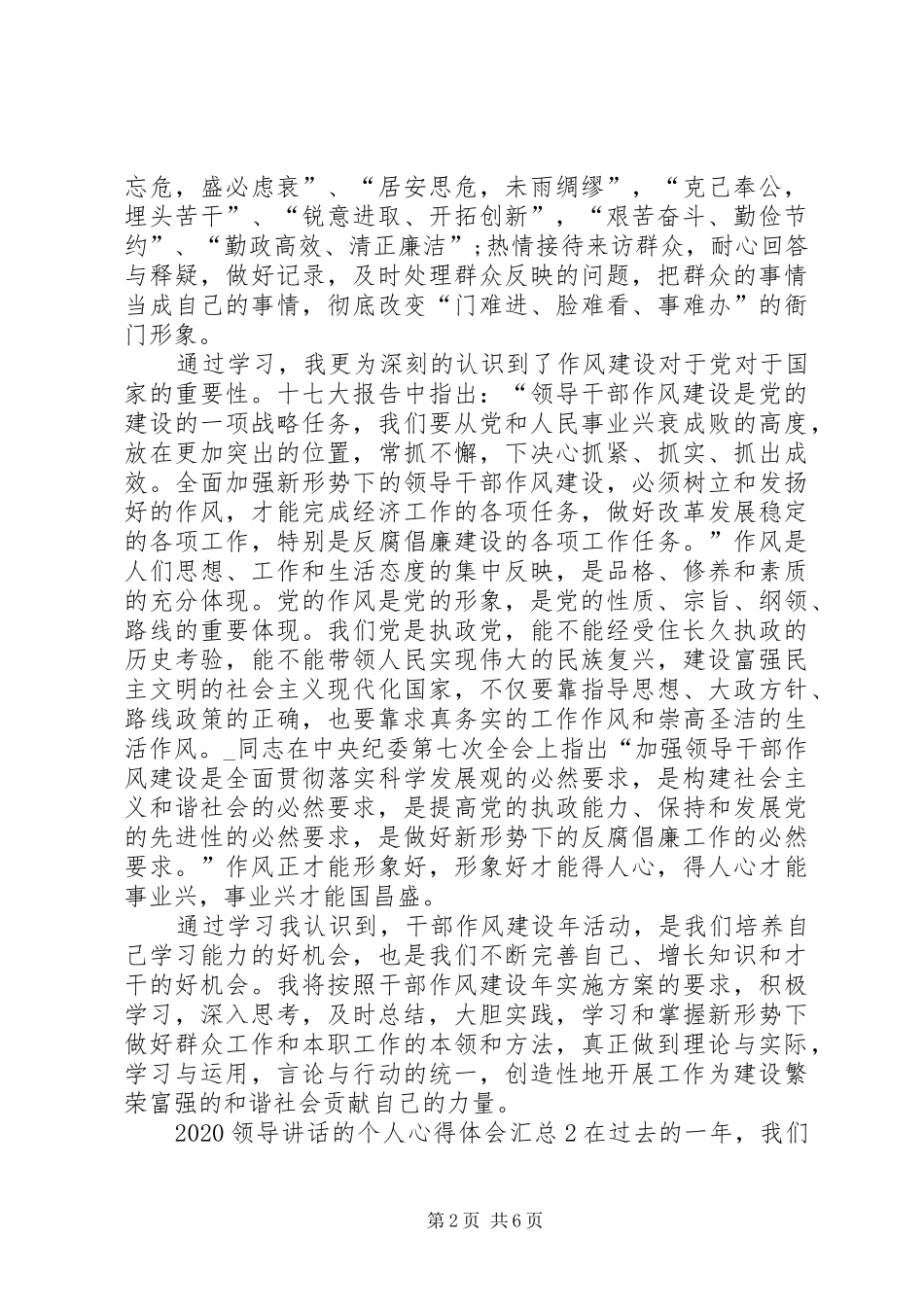 20XX年领导讲话的个人心得体会多篇汇总_第2页