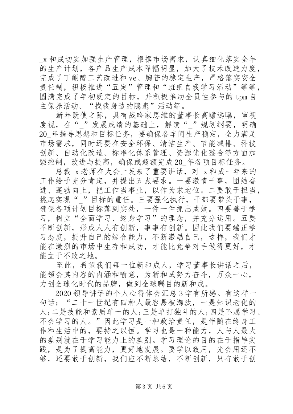 20XX年领导讲话的个人心得体会多篇汇总_第3页