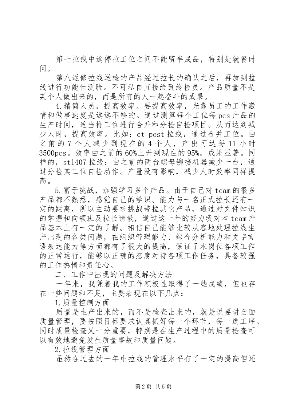现场品控员年终总结 _第2页