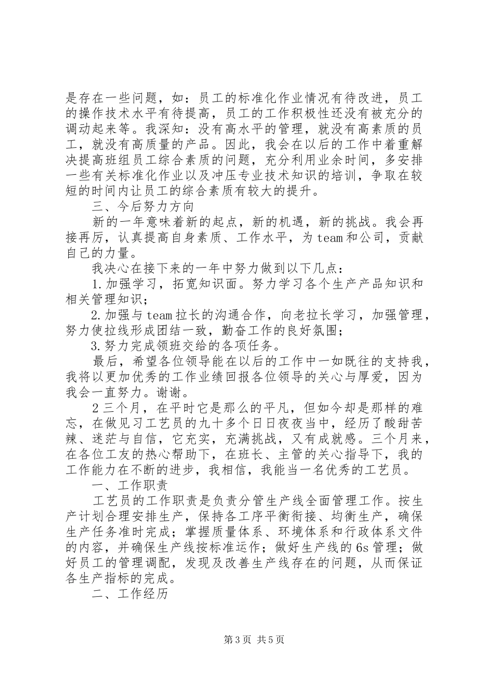 现场品控员年终总结 _第3页