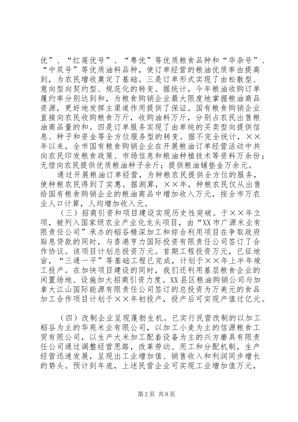 粮食部门××年工作总结暨××年工作要点 _第2页