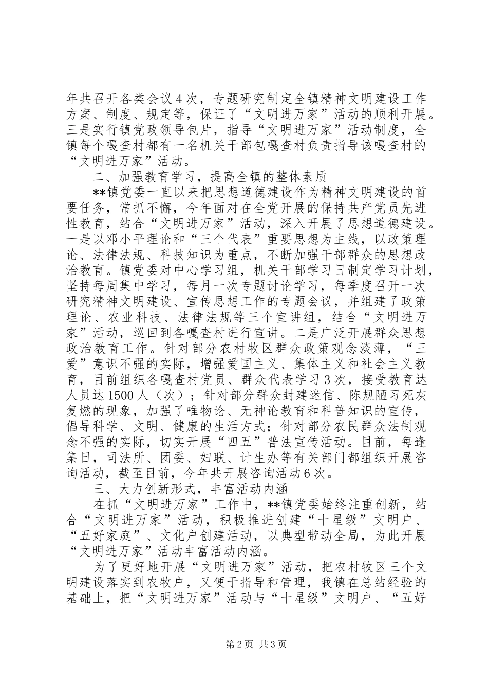 某乡镇镇“文明进万家”活动总结 _第2页
