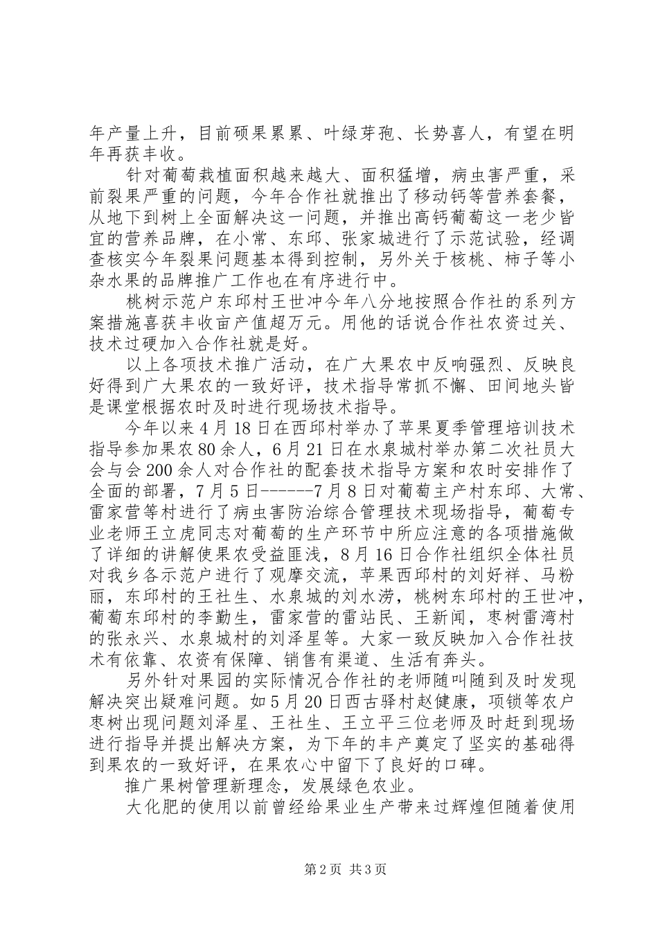 果品专业合作社半年工作总结 _第2页
