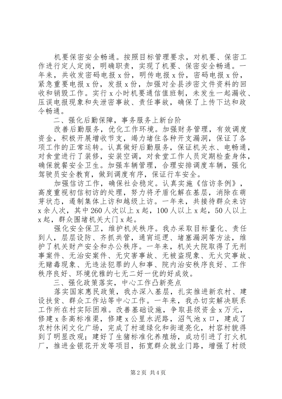 县委办201X年工作总结_第2页