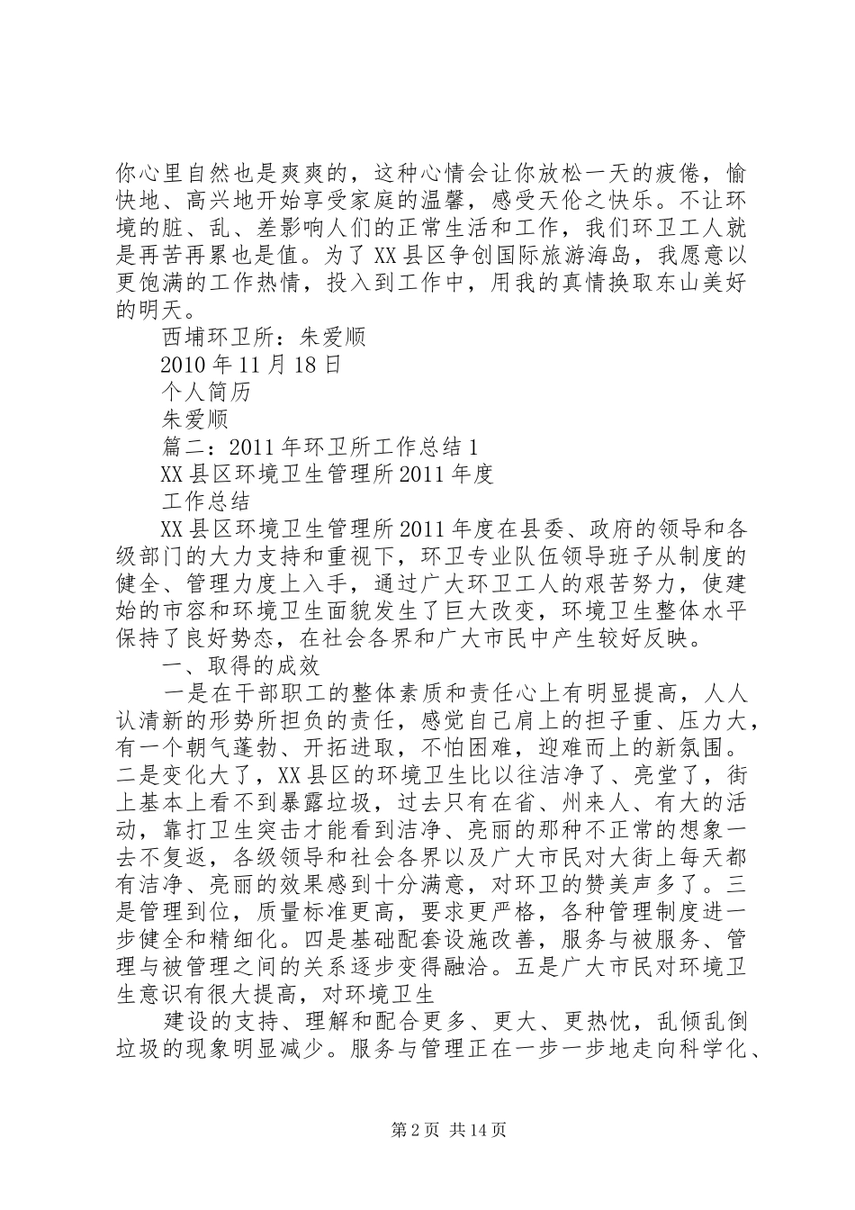 环卫所工作总结 _第2页