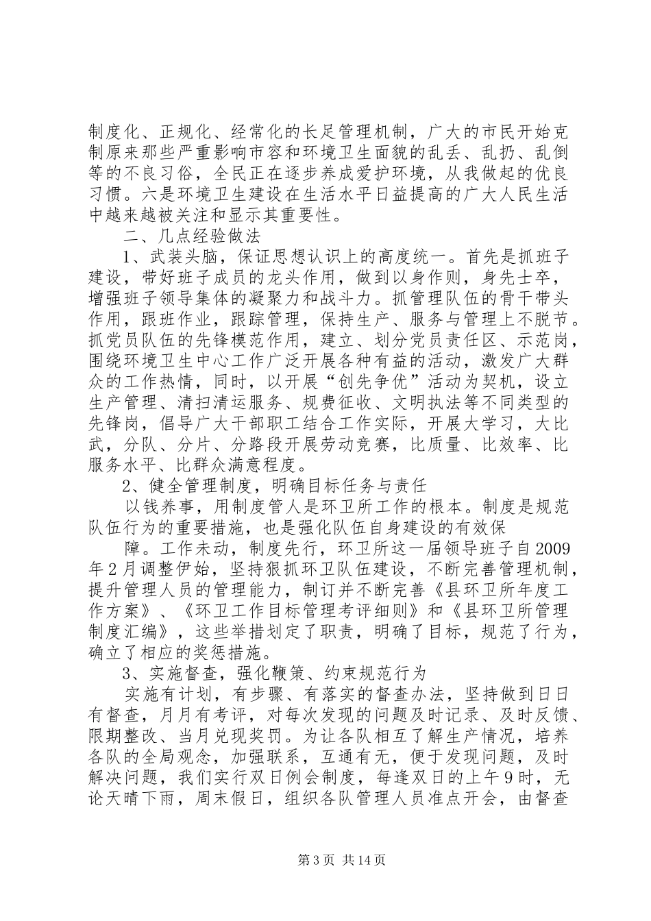 环卫所工作总结 _第3页