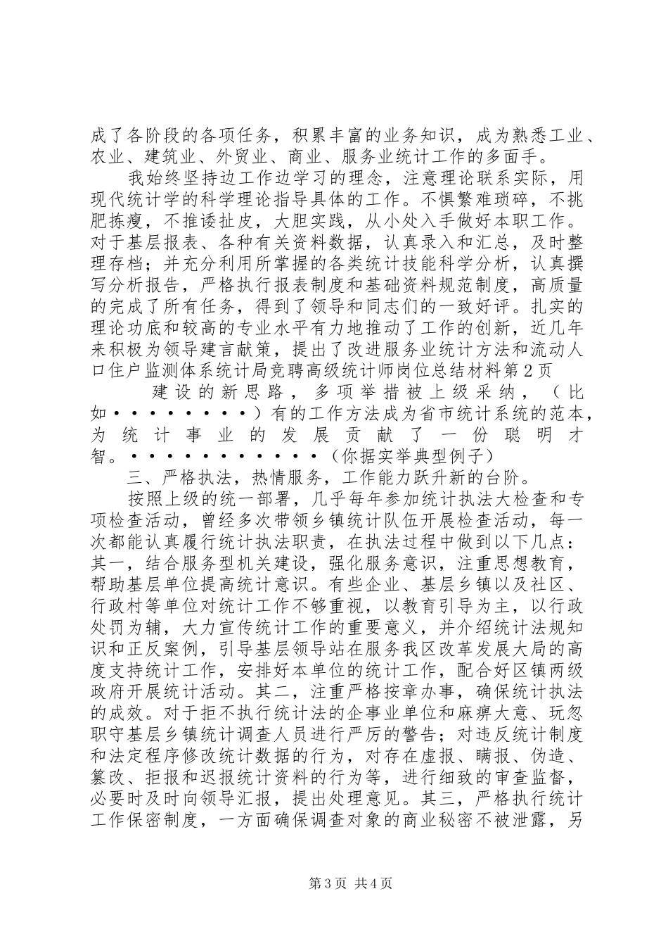 统计局竞聘高级统计师岗位总结材料 _第3页