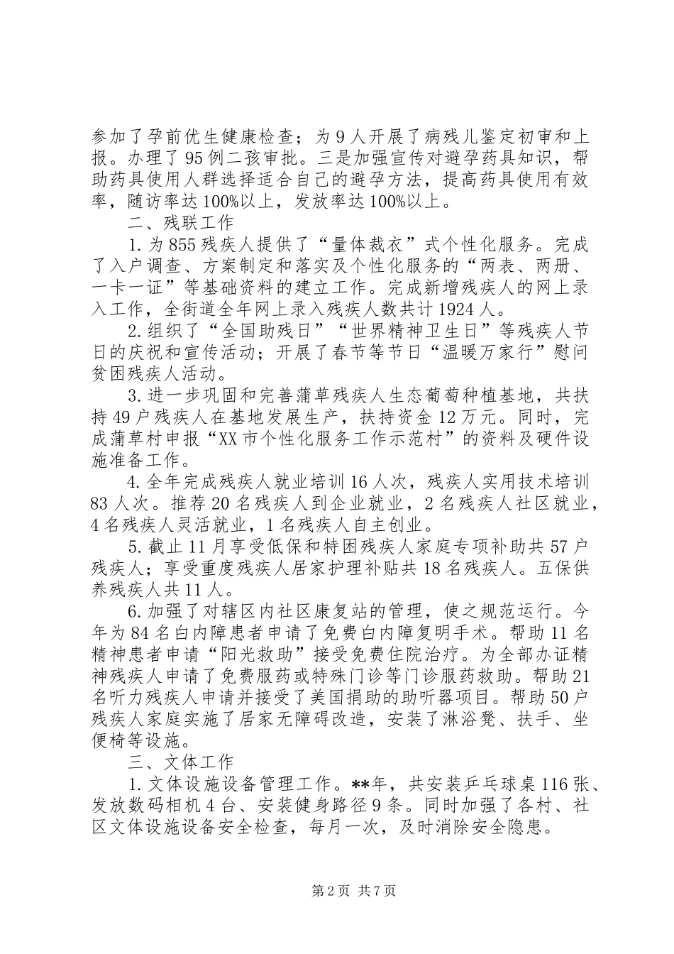 社会事务管理服务办年度工作总结 _第2页